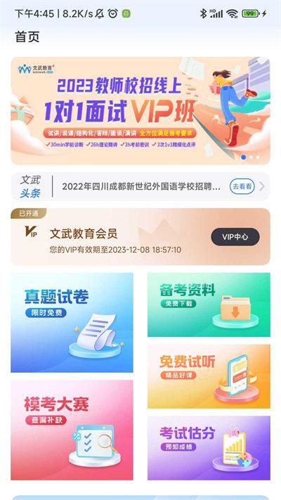 文武网课app(改名文武教育)下载,文武网课,学习app,教育app