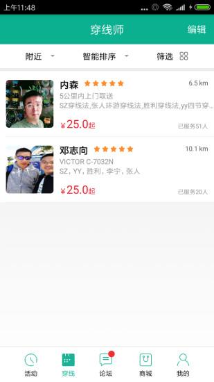中羽联app下载,中羽联,羽毛球app,健身app