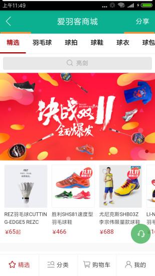 中羽联app下载,中羽联,羽毛球app,健身app