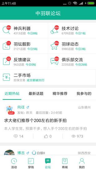 中羽联app下载,中羽联,羽毛球app,健身app