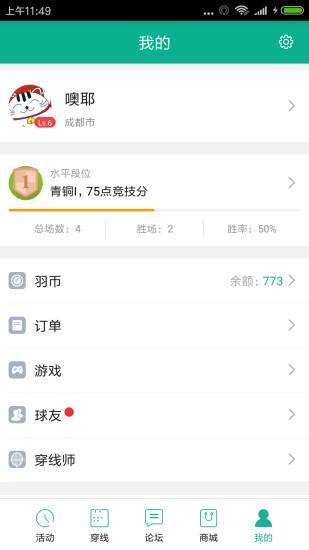 中羽联app下载,中羽联,羽毛球app,健身app