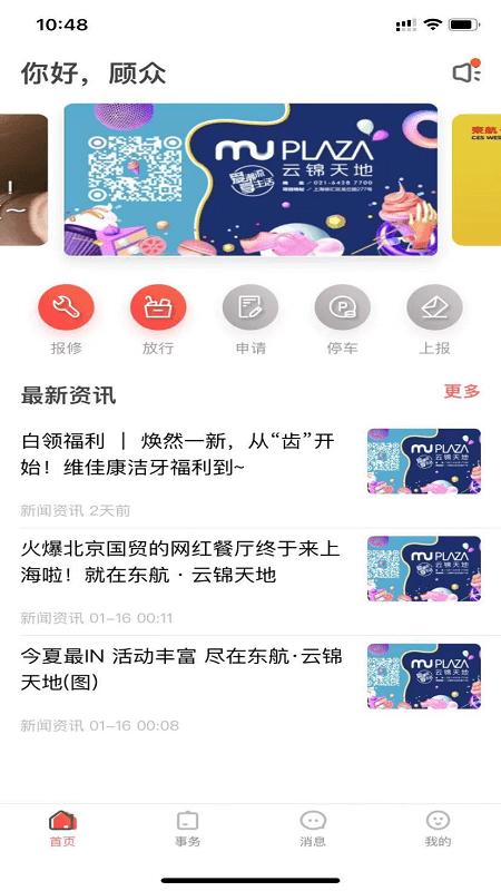 mu智慧运营平台下载,mu智慧运营,办公app,运营app