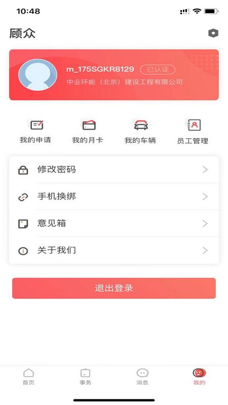 mu智慧运营平台下载,mu智慧运营,办公app,运营app
