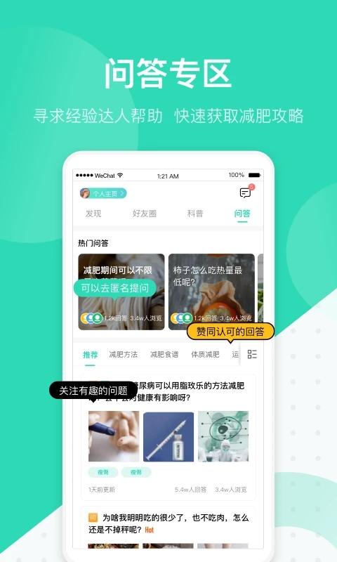 脂玫乐官方版下载,脂玫乐,减肥app,瘦身app