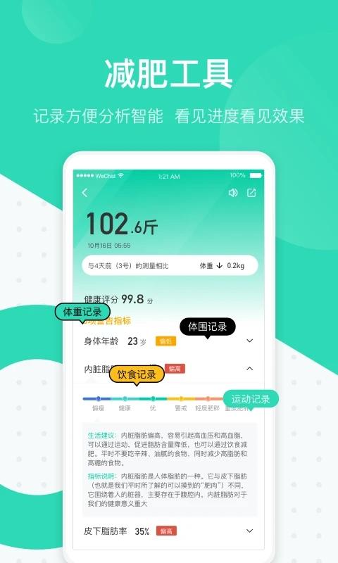 脂玫乐官方版下载,脂玫乐,减肥app,瘦身app