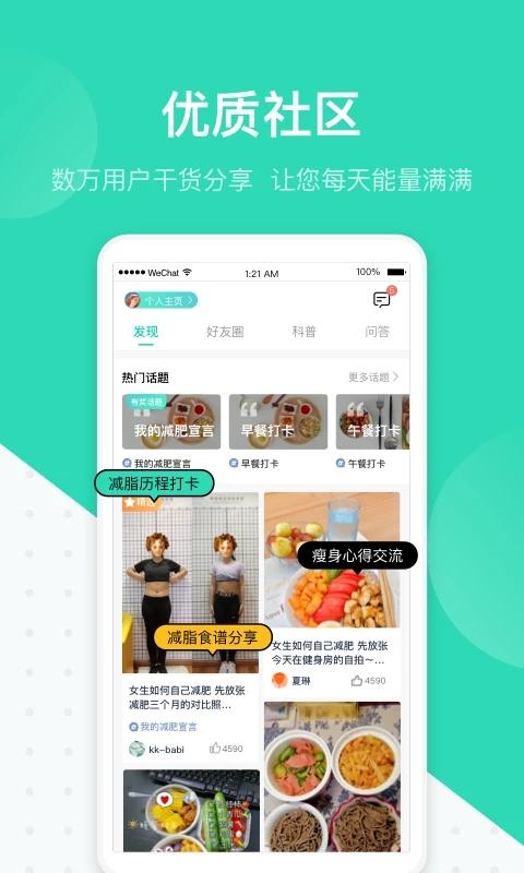脂玫乐官方版下载,脂玫乐,减肥app,瘦身app