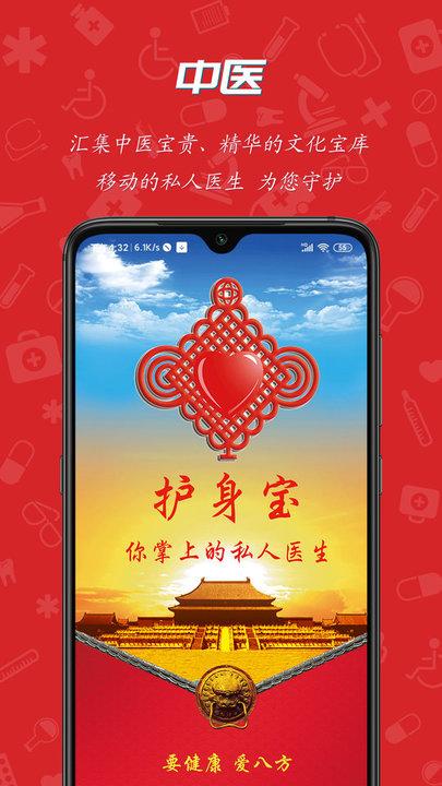 护身宝app下载,护身宝,中医app