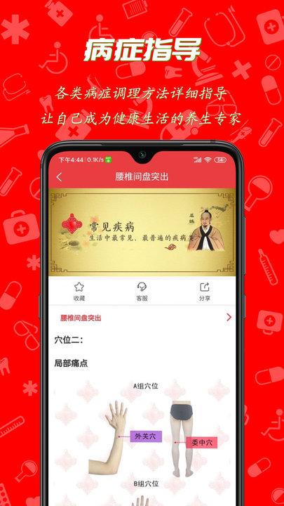 护身宝app下载,护身宝,中医app