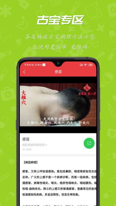 护身宝app下载,护身宝,中医app