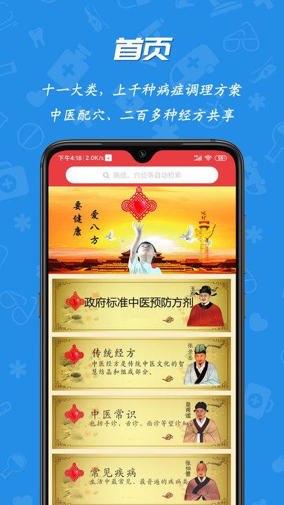 护身宝app下载,护身宝,中医app