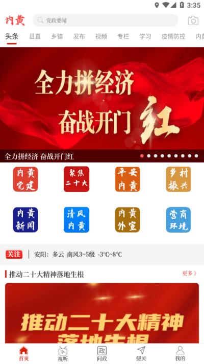 云上内黄客户端官方版下载,云上内黄,资讯app,内黄app