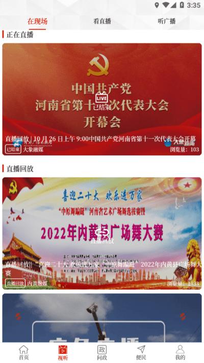 云上内黄客户端官方版下载,云上内黄,资讯app,内黄app