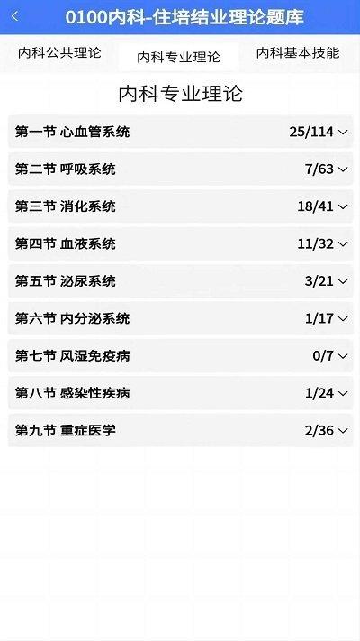 医海医考app下载,医海医考,医考app,学习app