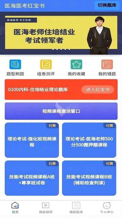 医海医考app下载,医海医考,医考app,学习app