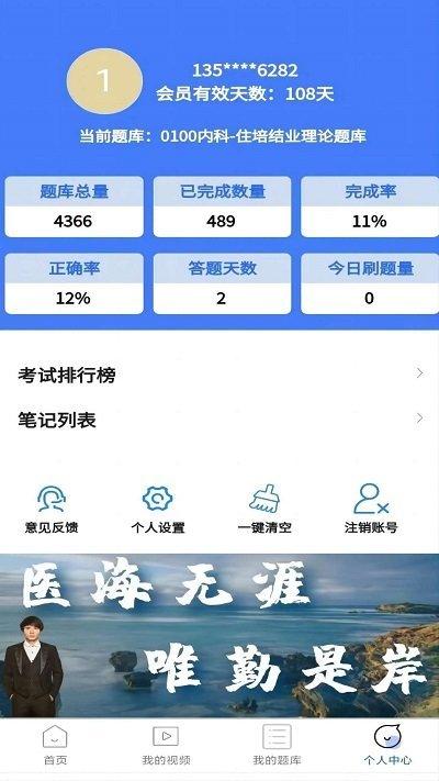 医海医考app下载,医海医考,医考app,学习app