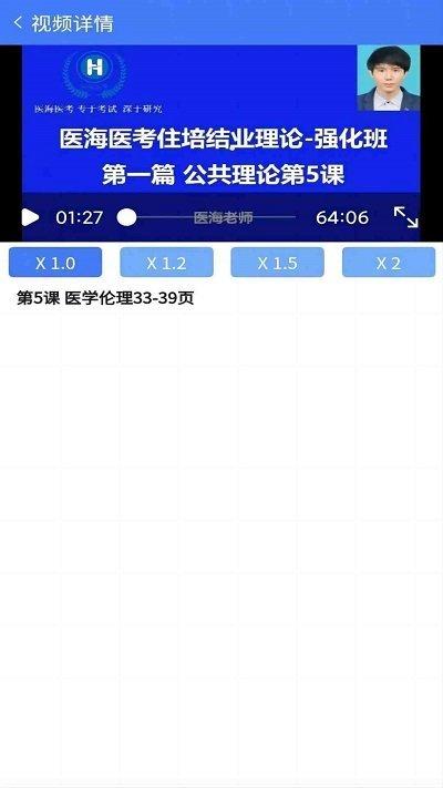 医海医考app下载,医海医考,医考app,学习app
