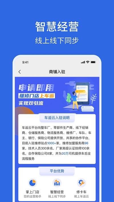 车逅云商户端下载,车逅云,汽车维修app,店铺管理app