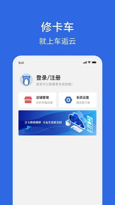 车逅云商户端下载,车逅云,汽车维修app,店铺管理app