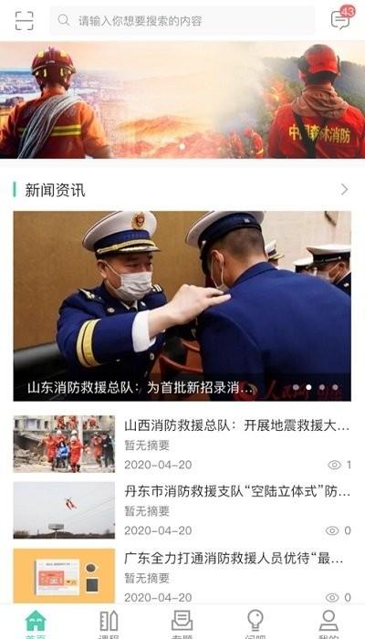 国家综合性消防救援网院下载,消防救援网院,消防app,网络学院app