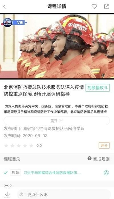 国家综合性消防救援网院下载,消防救援网院,消防app,网络学院app