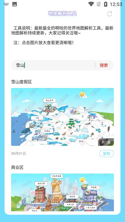 虫虫助手阿哈世界地图解析工具app下载,阿哈世界地图解析工具,地图解析app,攻略app