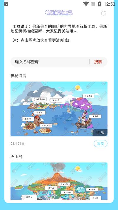 虫虫助手阿哈世界地图解析工具app下载,阿哈世界地图解析工具,地图解析app,攻略app