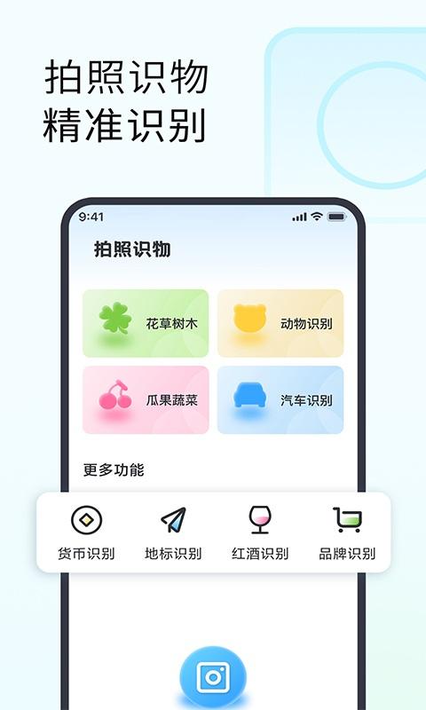 拍照识花助手app(改名拍照识别植物)下载,拍照识花助手,植物识别app