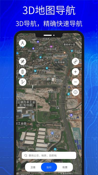3d高清实景卫星地图软件下载,3d高清实景卫星地图,导航app,地图app