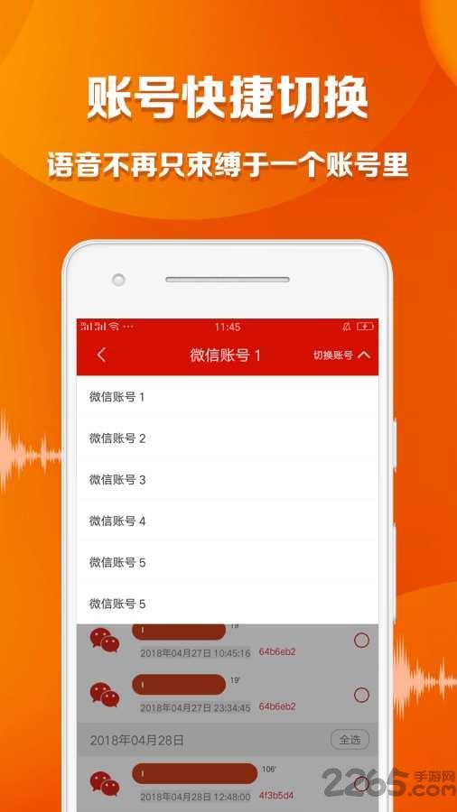 语音导出大师app下载,语音导出大师,语音导出app,语音文件app