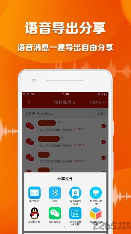 语音导出大师app下载,语音导出大师,语音导出app,语音文件app