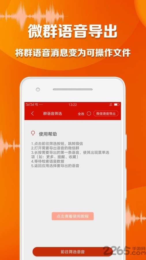 语音导出大师app下载,语音导出大师,语音导出app,语音文件app