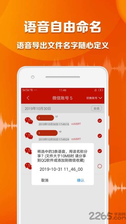 语音导出大师app下载,语音导出大师,语音导出app,语音文件app