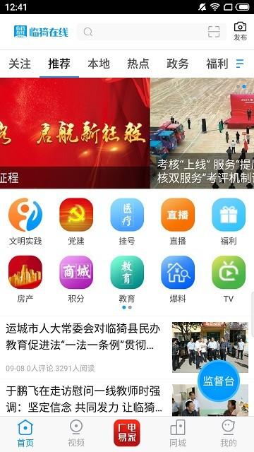 临猗在线app下载,临猗在线,临猗app,新闻app,阅读app