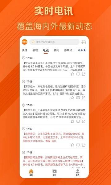 券中社官方版下载,券中社,财经app,新闻app