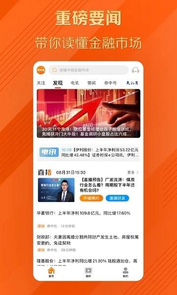 券中社官方版下载,券中社,财经app,新闻app