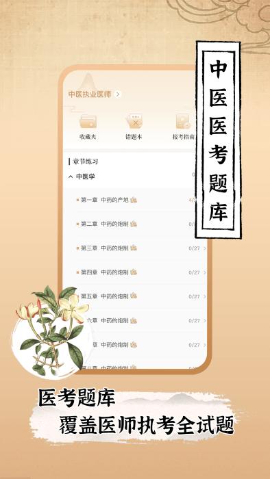 中医世家app下载,中医世家,医学app,中医app