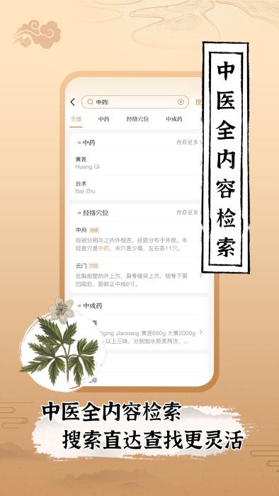 中医世家app下载,中医世家,医学app,中医app