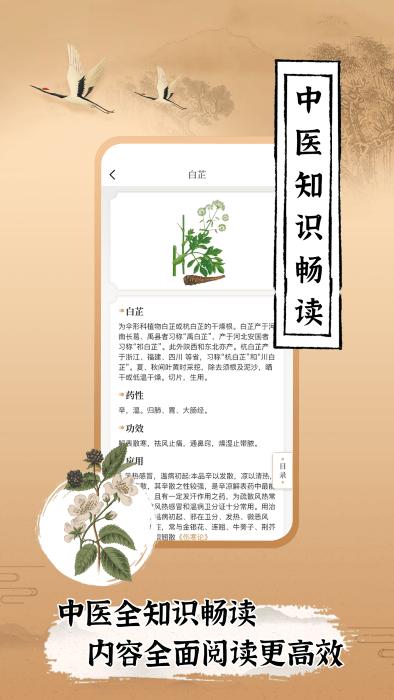 中医世家app下载,中医世家,医学app,中医app