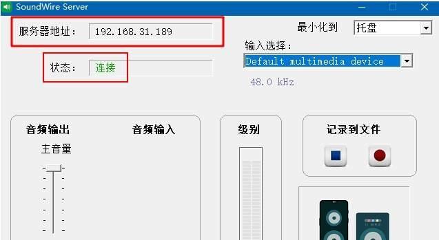 soundwireserver,手机音响,音频播放器.
