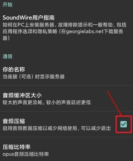 soundwireserver,手机音响,音频播放器.