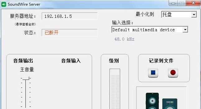 soundwireserver,手机音响,音频播放器.