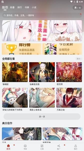 追漫大师app下载,漫画app,追漫大师