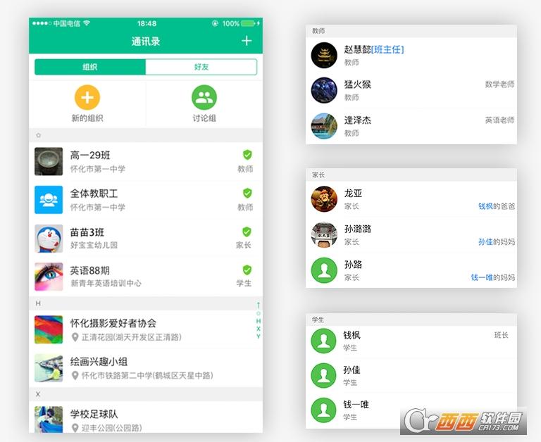 班比,家校互通.