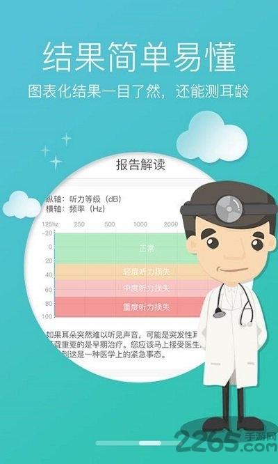 灯塔听力测试app最新版下载,灯塔听力测试,听力app