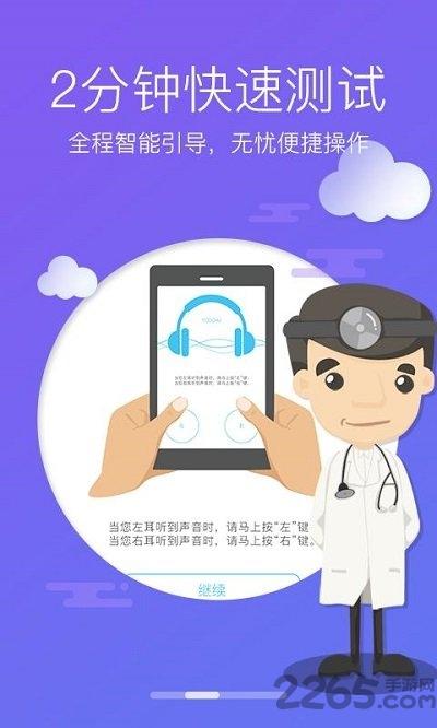 灯塔听力测试app最新版下载,灯塔听力测试,听力app