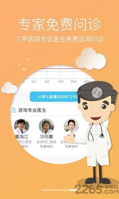 灯塔听力测试app最新版下载,灯塔听力测试,听力app