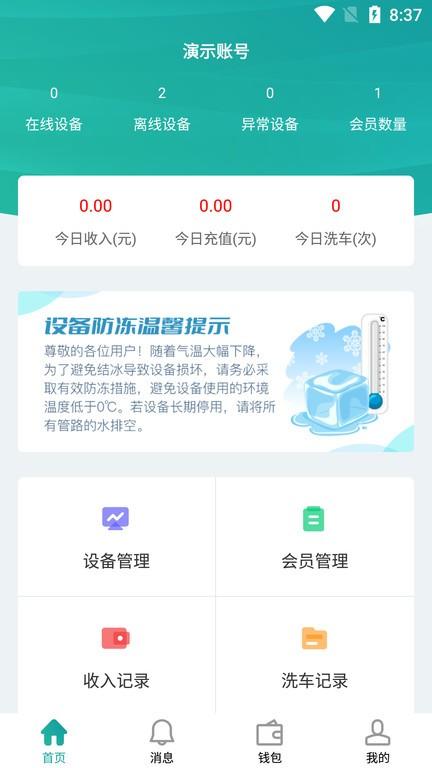 蓝鲸快洗官方版下载,蓝鲸快洗,洗车app,运营商app