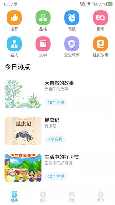 听故事软件下载,听故事,儿童故事app