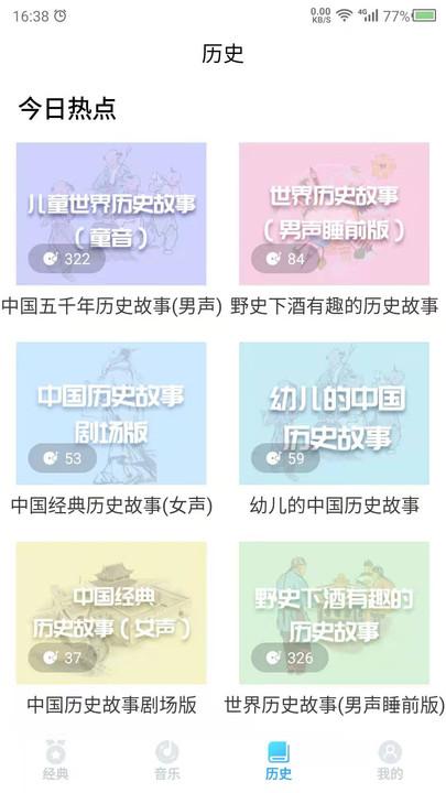 听故事软件下载,听故事,儿童故事app