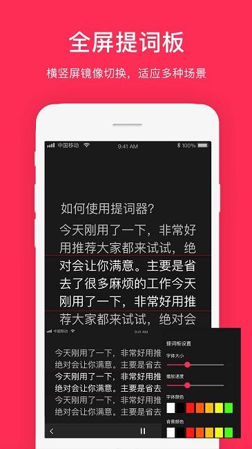提词器拍摄软件(改名拍摄提词器)下载,提词器拍摄,提词器app